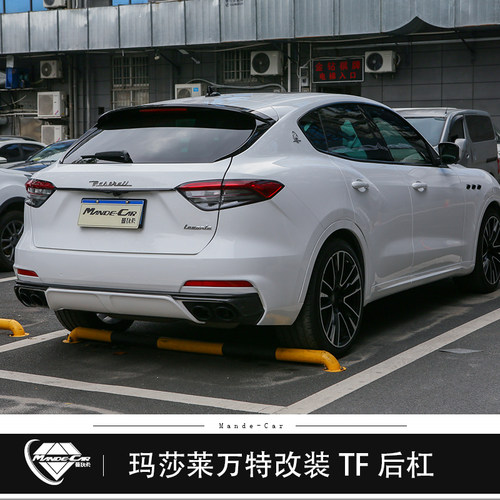 玛莎拉蒂莱万特改装TF后保险杠