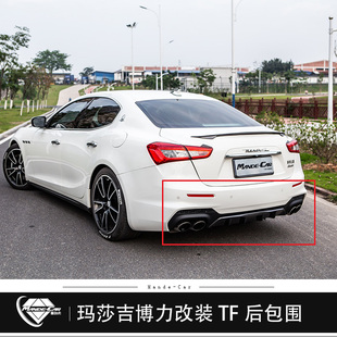玛莎拉蒂吉博力改装 ghibli碳纤后唇锻造扰流板TF运动包围 后杠