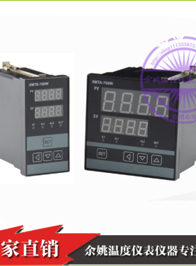 余姚温控器XMT-700W XMTA-741WR带485通讯温度控制器 数显温控仪