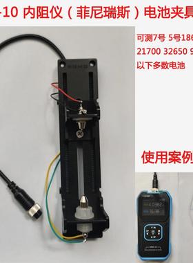 HRM-10菲尼瑞斯四线电池测试架测试座容量内阻18650仪夹具
