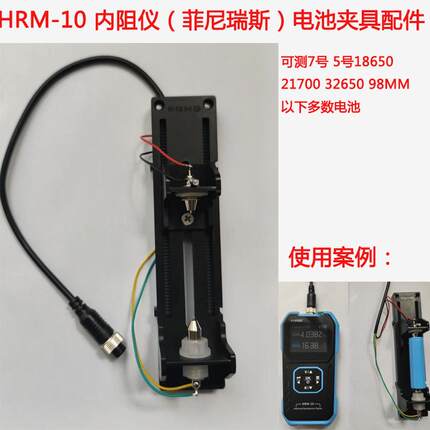 HRM-10菲尼瑞斯四线电池测试架测试座容量内阻18650仪夹具 33140