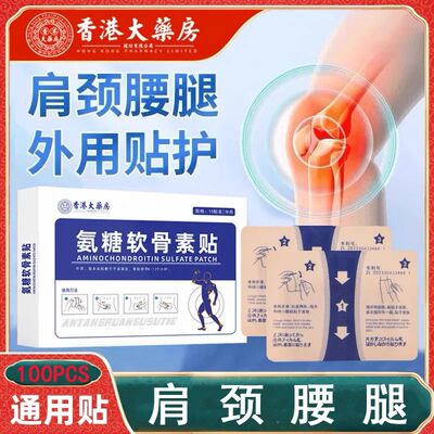 50PCS Aminochondroitin sulfate plaster is commonly used in m