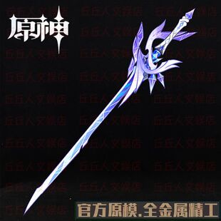 Anime Genshin Impact Skirk Metal Swords Toy Cosplay Weapon R