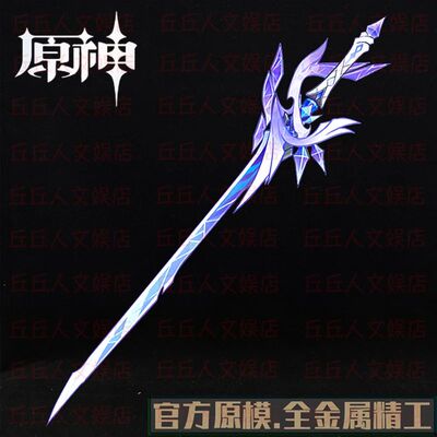 Anime Genshin Impact Skirk Metal Swords Toy Cosplay Weapon R