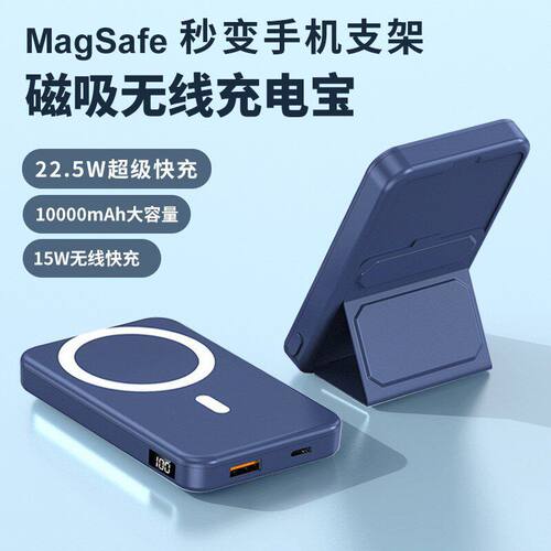 跨境magsafe无线磁吸充电宝手机支架10000毫安移动电源定制印logo