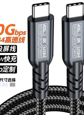 USB4数据线typectoc兼容雷电5/4USB5高速线16K8K投屏线80G/40Gbps