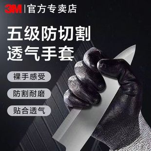 3M手套防割防刺防滑耐磨杀鱼专用厨房切菜刀割防护防切割劳保工作