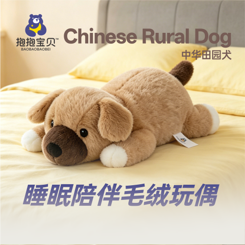 抱抱宝贝中华田园犬毛绒玩具可爱小狗狗公仔玩偶睡觉抱枕生日礼物