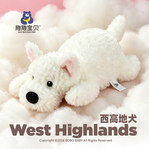 抱抱宝贝西高地小狗狗玩偶睡觉抱毛绒玩具可爱送女生朋友生日礼物