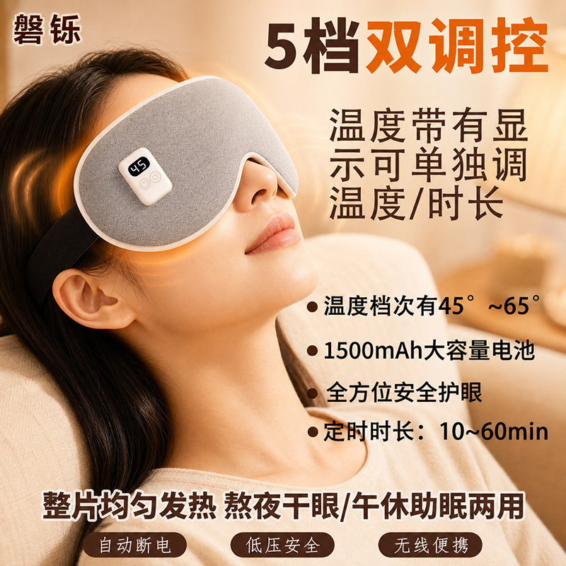热敷眼罩遮光睡眠护眼仪充电加热缓解疲劳干眼症冰敷蒸汽石墨烯
