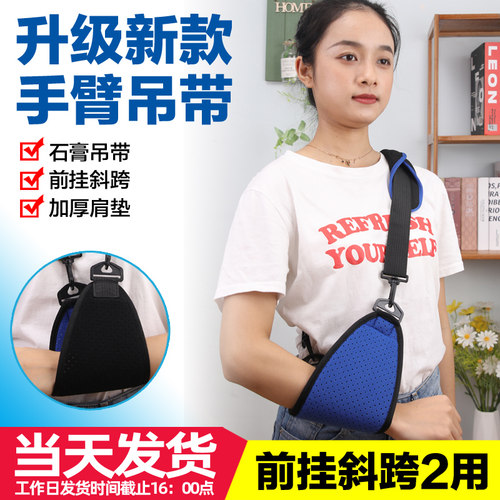 手臂手腕肩胳膊前臂骨折石膏吊带