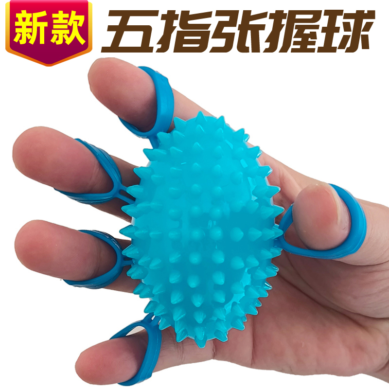 手指拉力屈伸五指張力訓練握力球
