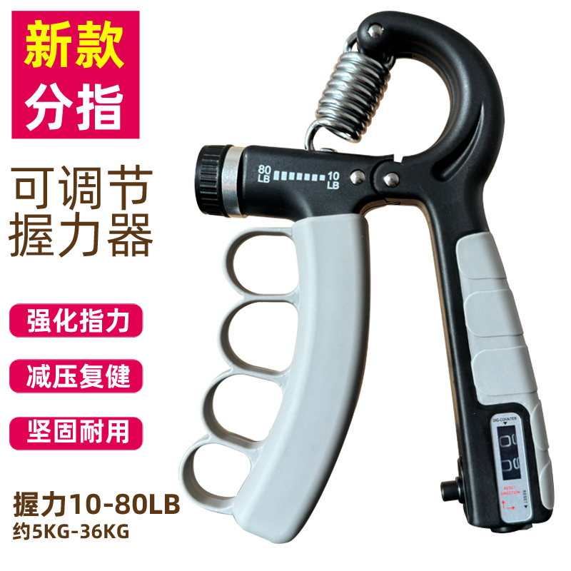 分指计数握力器材老人康复训练器