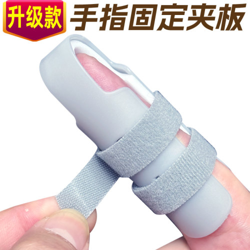 手指套伸直康复支具骨折固定夹板