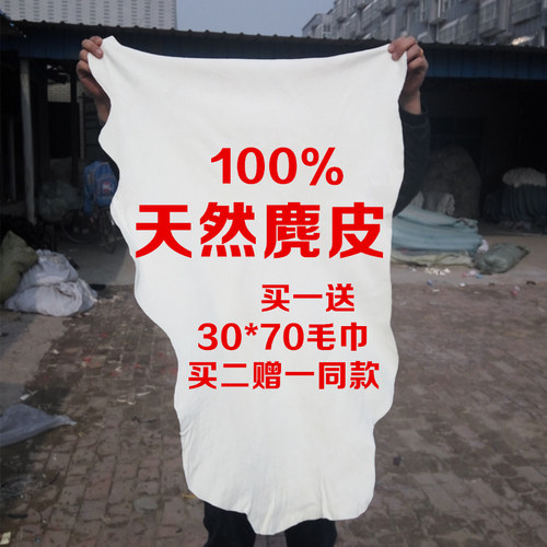 鹿皮巾大号洗车擦车布擦车巾毛巾