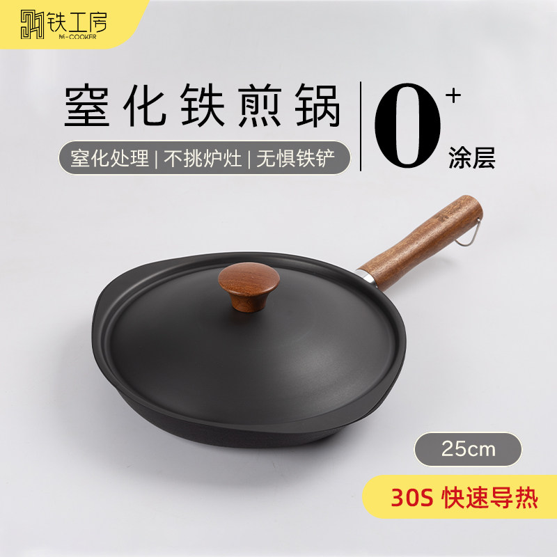 铁工房免开 熟铁锅无涂层炒锅不沾锅煎炒锅蝶翼锅灶具通用多功能