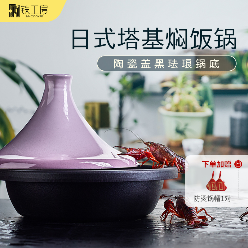 鐵工房塔吉鍋家用摩洛哥琺瑯27cm