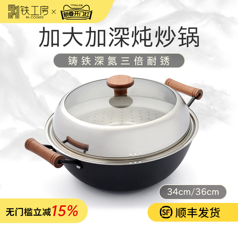 双耳炒锅家用炒菜锅加大加深铁锅铸铁无涂层木把手带蒸屉36cm炖锅