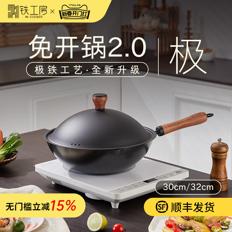 铁锅炒锅家用爆炒无涂层圆底炒菜不易生锈精铁锅免开锅30/32cm