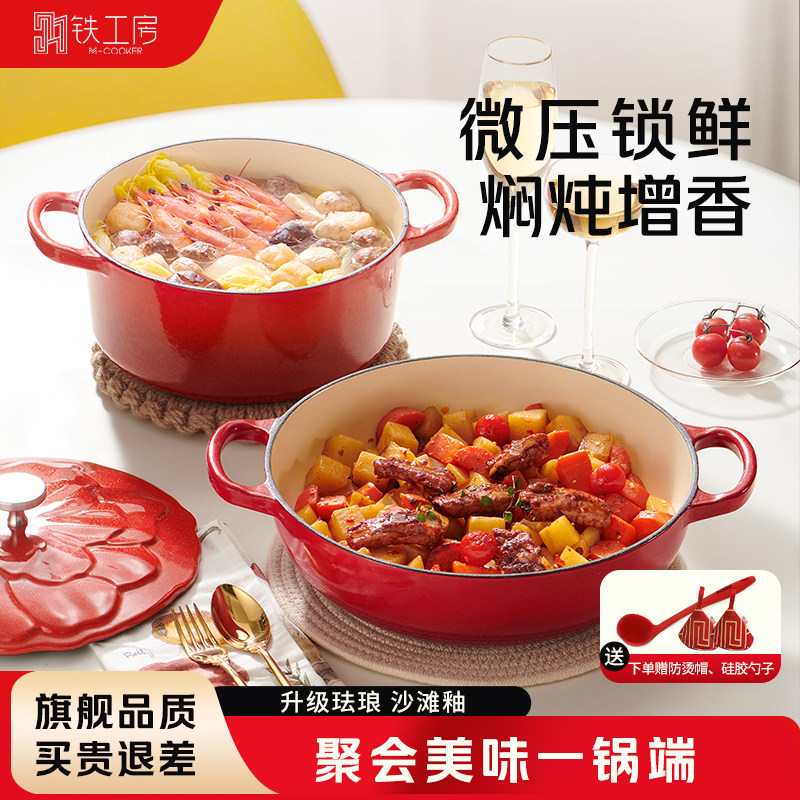 铁工房珐琅锅家用铸铁锅官方旗舰店乔迁新婚礼物不粘炖锅焖煮汤煲