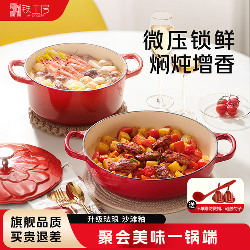铁工房珐琅锅家用铸铁锅官方旗舰店乔迁新婚礼物不粘炖锅焖煮汤煲