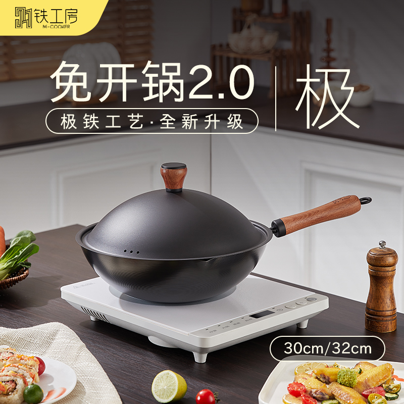 铁工房极铁30cm免开锅平底炒锅