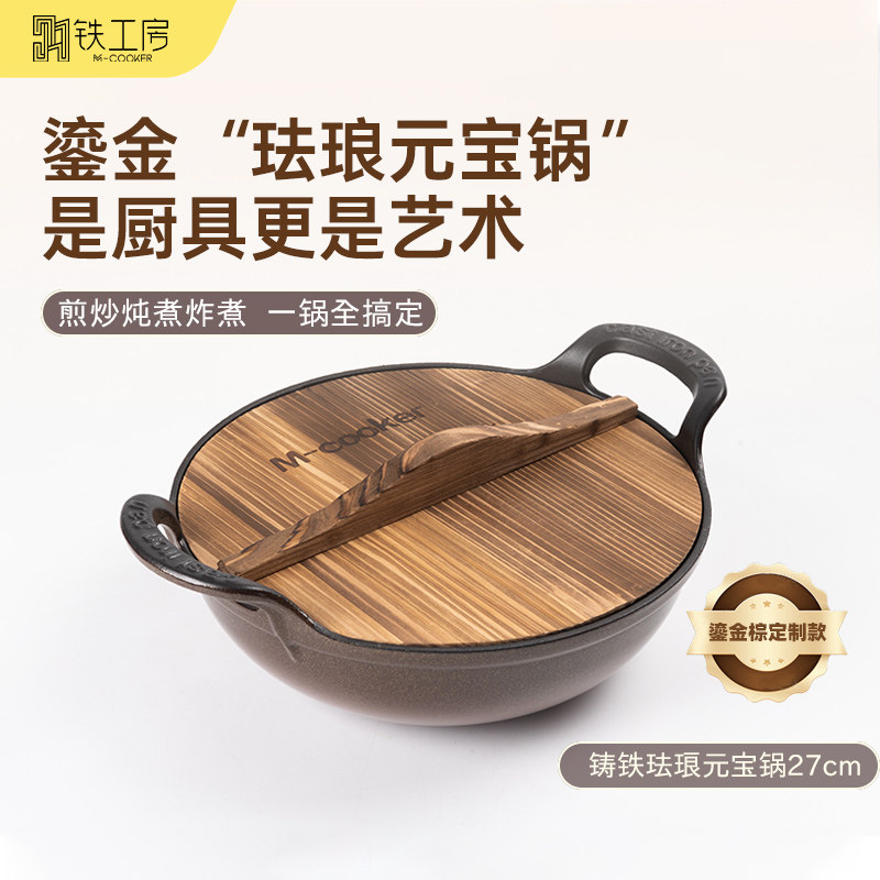 铁工房家用元宝锅平底不粘炒锅
