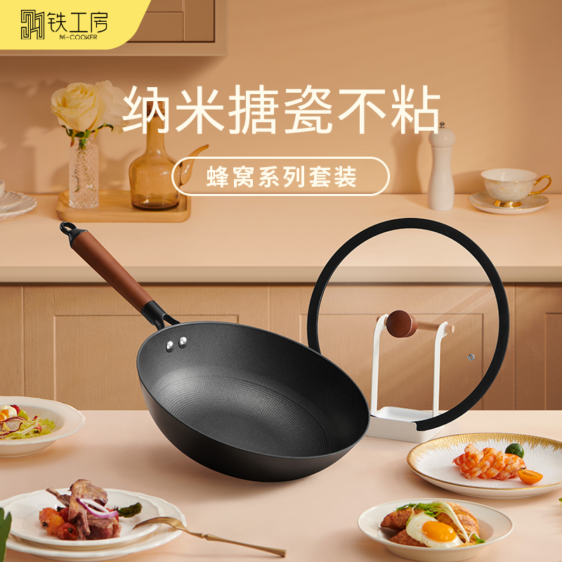 铁工房铁锅不粘锅不生锈炒菜锅家用奶锅煎锅蜂窝系列铸铁锅具套装