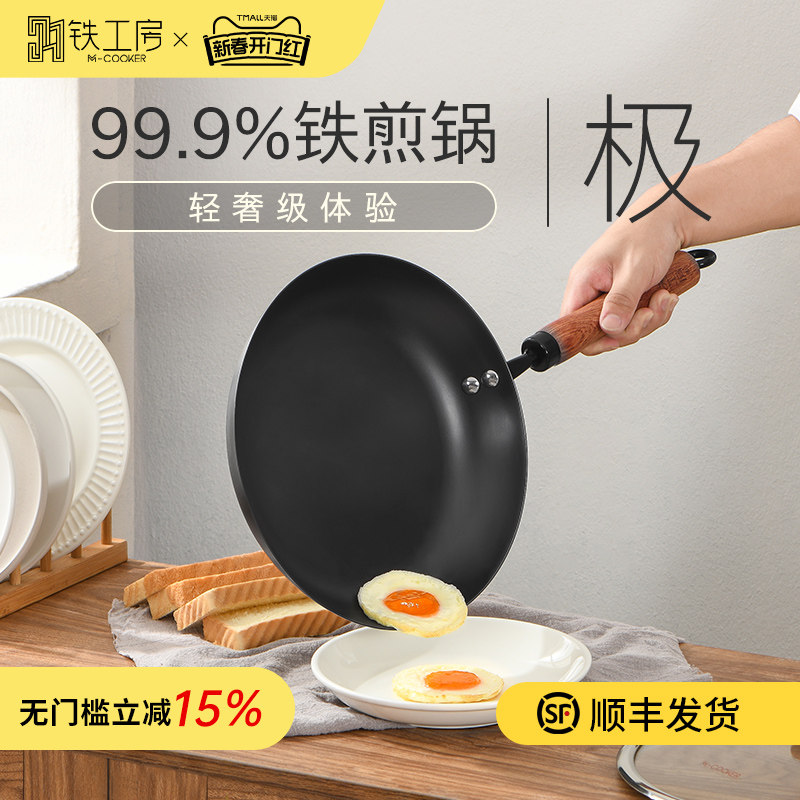 铁工房日本极铁平底锅不粘锅家用无涂层铁锅煎锅电磁炉燃气灶适用