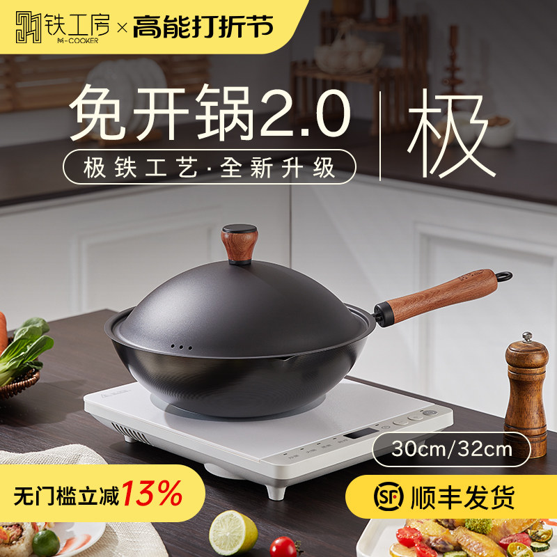 铁锅炒锅家用爆炒无涂层圆底炒菜不易生锈精铁锅免开锅30/32cm