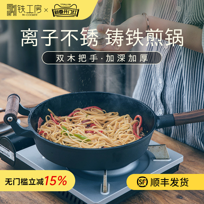 铁工房加深平底锅煎锅烙饼锅不粘锅铸铁锅无涂层电磁炉燃气灶适用