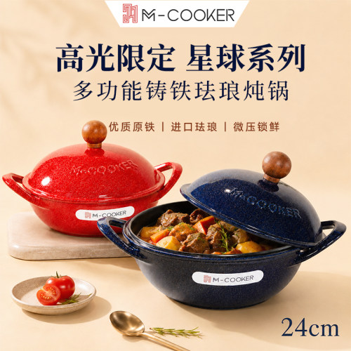 星球珐琅锅家用炖锅炖盅砂锅煮汤