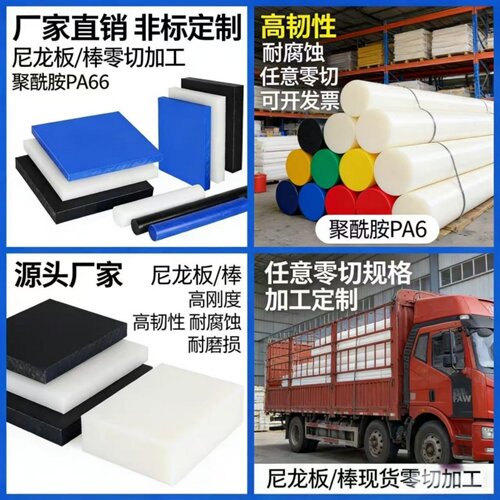 绿色白色PA6尼龙板蓝色耐磨聚酰胺棒黑色加纤尼龙板 零切加工定制
