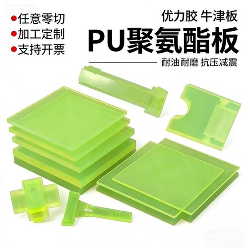 防静电PU板定制加工 CNC精切聚氨酯板优力胶棒异形件加工来图定制