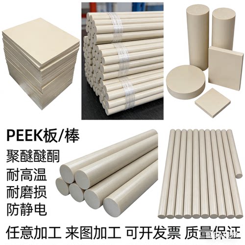 全新纯料本色PEEK板 进口黑色聚醚醚酮棒 耐高温耐磨绝缘零切加工