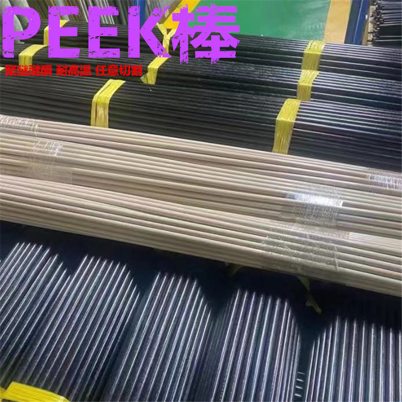 进口本色PEEK板加纤PEEK棒黑色防静电PEEK方块聚醚醚酮薄膜片