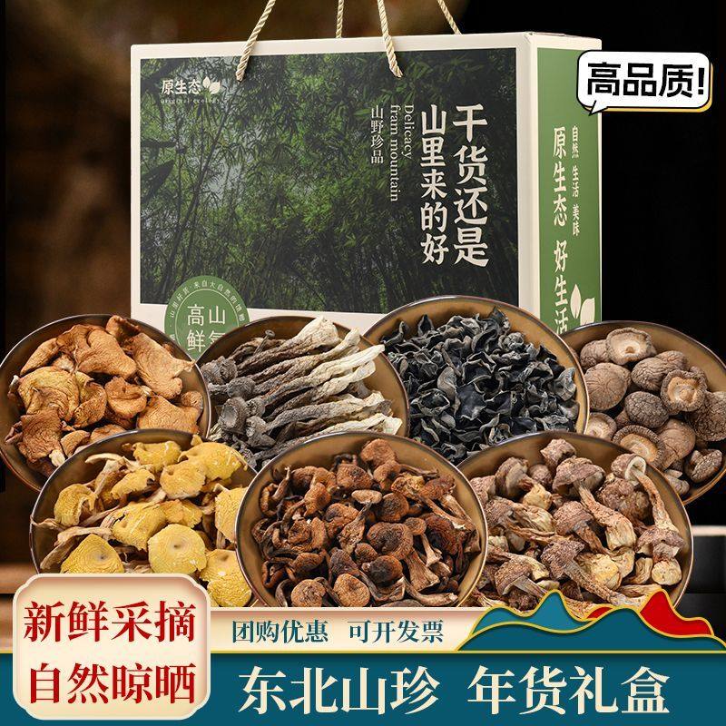 山珍大礼包东北特产干货菌菇礼盒春节年货走亲戚拜年送人实用礼品,粮油调味/速食/干货/烘焙,香菇类,淘宝优惠券,粉丝福利购,淘宝优惠卷