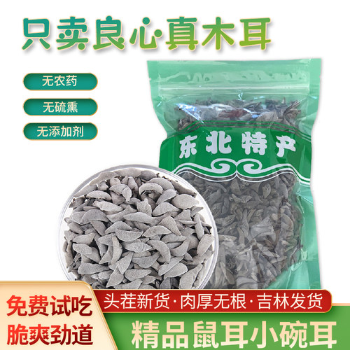 东北老鼠耳非野生椴木小碗耳