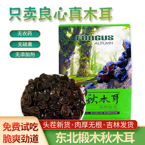 长白山黑木耳500g新货肉厚东北特产小碗耳非特级秋木耳干货云耳