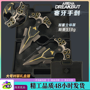 暗区突围绣春刀1比1寒牙手刺近战实物手办摆件迷你道具钥匙扣游戏