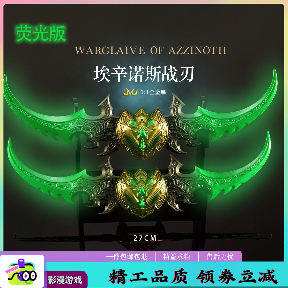 荧光巫妖王霜之哀伤剑武器玩具魔兽世界埃辛诺斯战刃蛋刀全金属