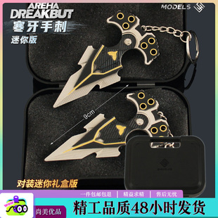 暗区突围绣春刀1比1短刃盘牙彻甲大号未开刃挂件绣春刀瑞兔折刀