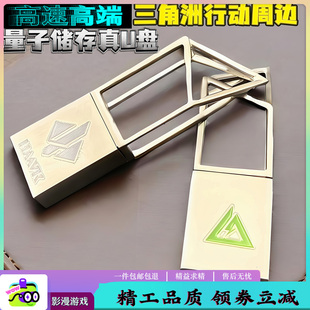 三角洲行动量子储存游戏周边U盘收藏礼品纪念品高速高端生日礼物