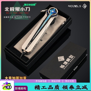 三角洲行动弹动伸缩版北极星刀周边蝴蝶刀皮肤儿童礼物新赛季精品