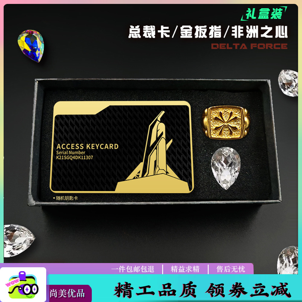 三角洲行动周边房卡合金属徽章非洲之心nfc钥匙启动卡大红威龙c4