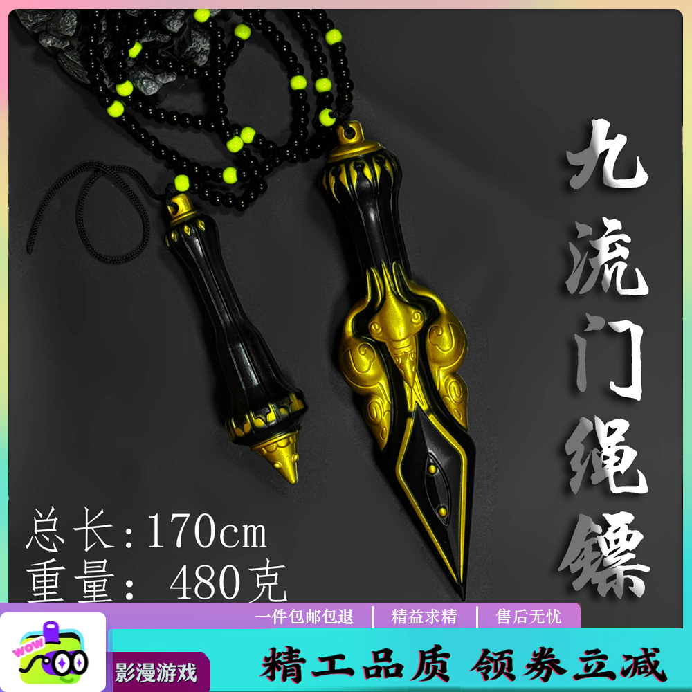 燕云十六声游戏周边cos刀剑挂件九流门绳镖手办兵器摆件合金模型