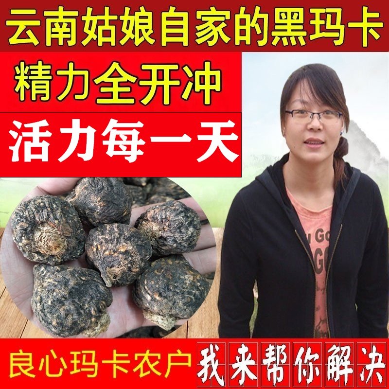 【78元2斤】云南丽江黑玛咖干果成人男性黑玛卡磨粉切片500g