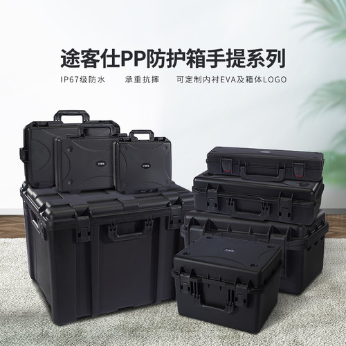 途客仕设备防护手提箱