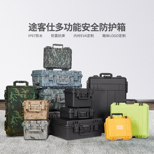 安全箱多功能途客仕防护箱