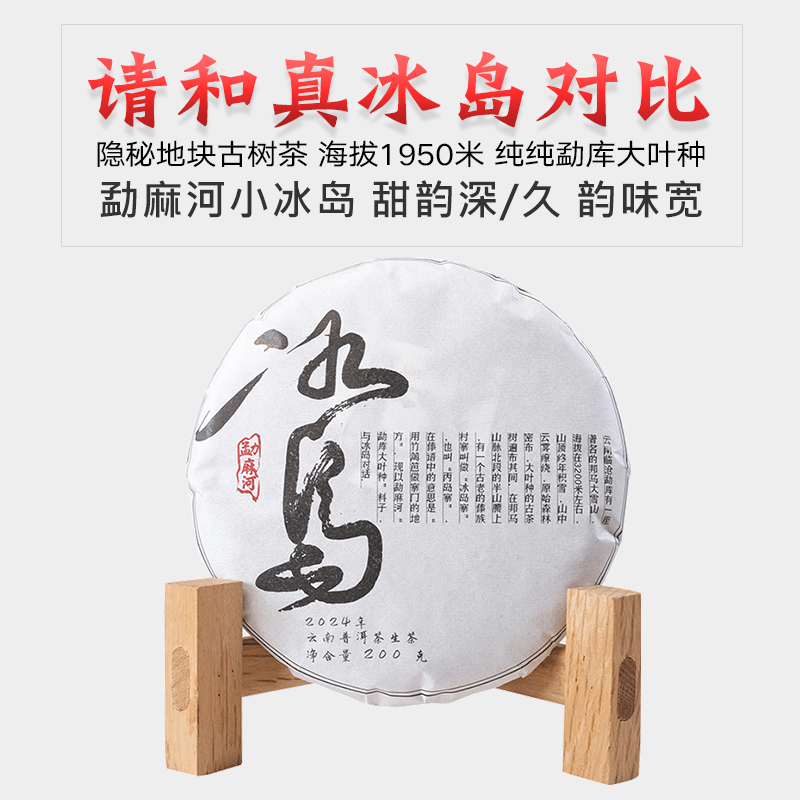 古树勐麻河和冰岛神似普洱茶生茶